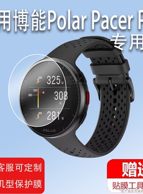 适用博能Grit X Pro钢化膜Polar Pacer Pro保护膜Ignite3/GRIX手表贴膜优势Vantage M2屏幕膜POLAR Ignite膜