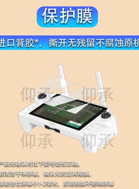 适用于极飞P200遥控器贴膜P150Pro无人机钢化膜P60pro带屏遥控保护膜p150配件高清防爆防刮花