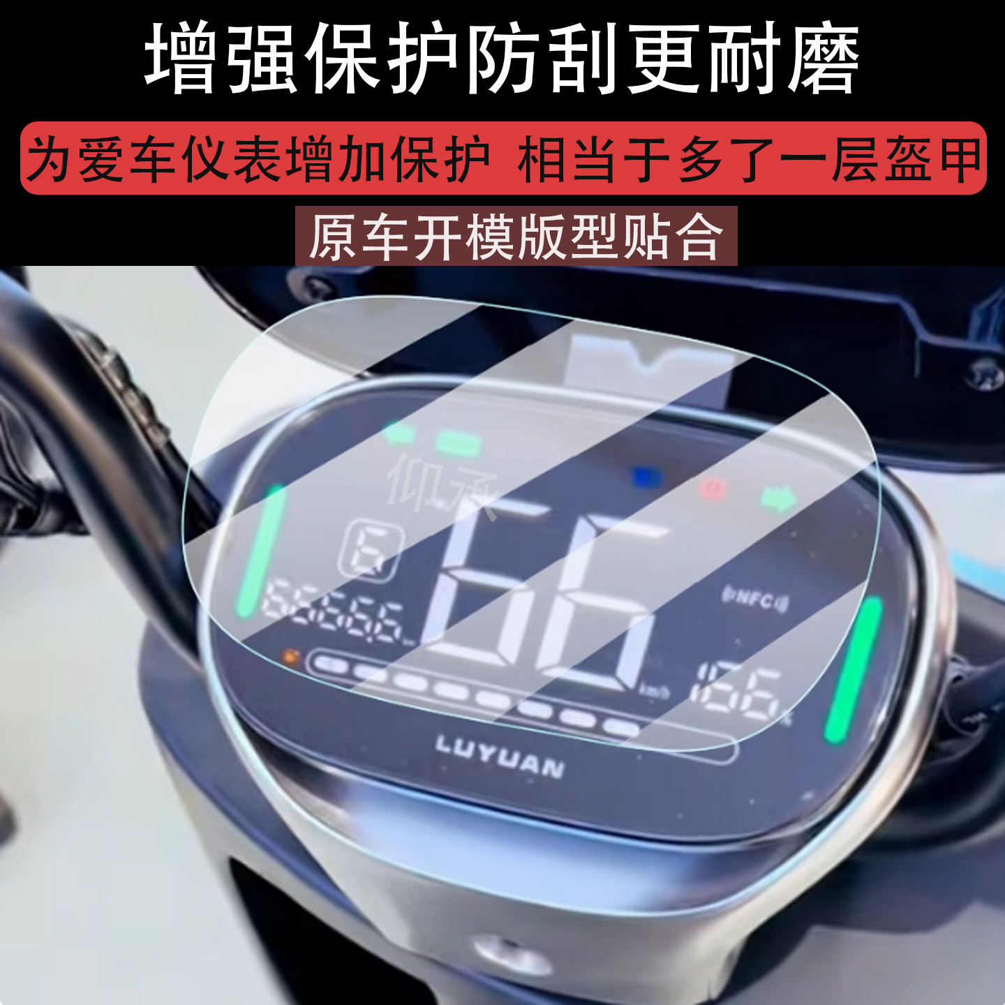 适用绿源S10仪表膜s10电动车屏幕贴膜LY1200DT-17液晶非钢化膜