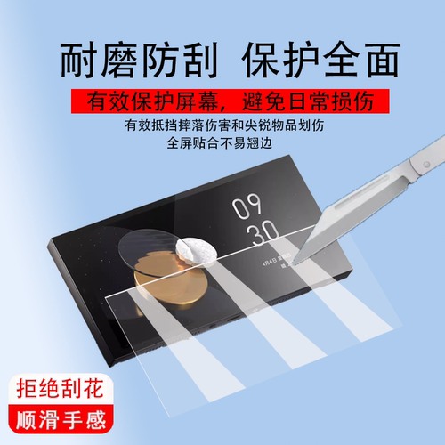 适用绿米集悦妙控屏S1Plus中控屏贴膜AqaraS1pro全屋智能开关控制面板屏保护膜6.9寸膜10.1寸大屏幕非钢化膜