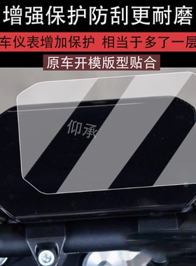 适用25款春风800NK仪表钢化膜摩托车450SR-S液晶仪表盘膜450srs