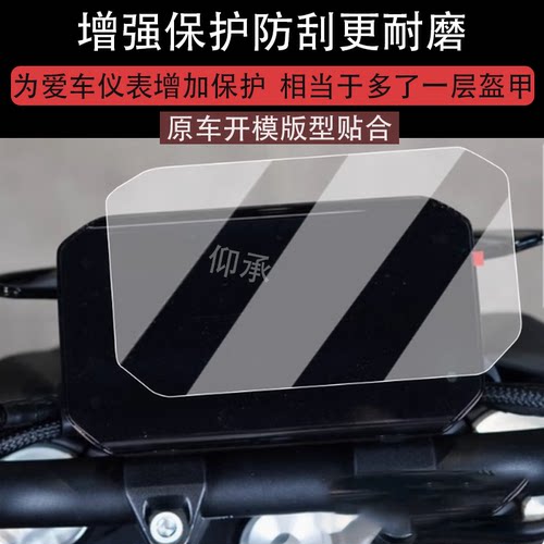 适用25款春风800NK仪表钢化膜摩托车450SR-S液晶仪表盘膜450srs
