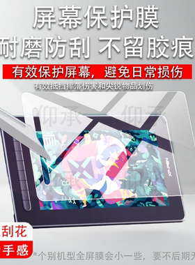 适用XPPen数位屏Artist 12手绘屏贴膜Artist 12 Gen3数位屏11.9寸电脑数绘画屏保护膜第二代电子画板非钢化膜