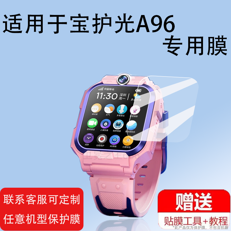 适用宝护光天才儿童电话手表1.44寸贴膜A96膜屏幕膜X104C