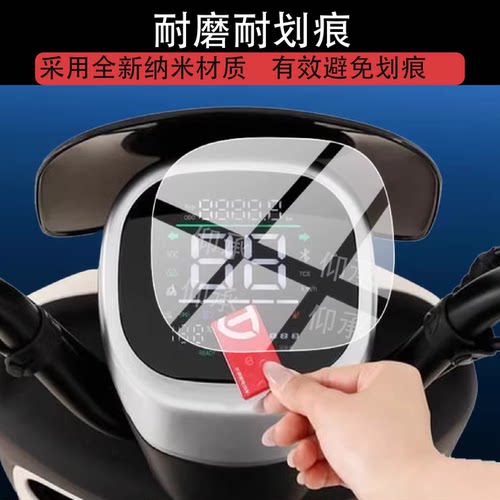适用于台铃星河2025电动车仪表膜台铃星河屏幕显示表盘非钢化