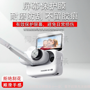 适用影石Insta360 Go Ultra钢化膜新款影石360 go ultra运动相机贴膜goultra屏幕膜骑行防抖相机镜头保护配