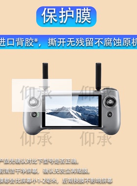 适用于博坦Potensic ATOM 2遥控器贴膜5.5寸博坦PTD 1带屏遥控器保护膜ATOM2S三轴云台航拍无人机配件AR防刮