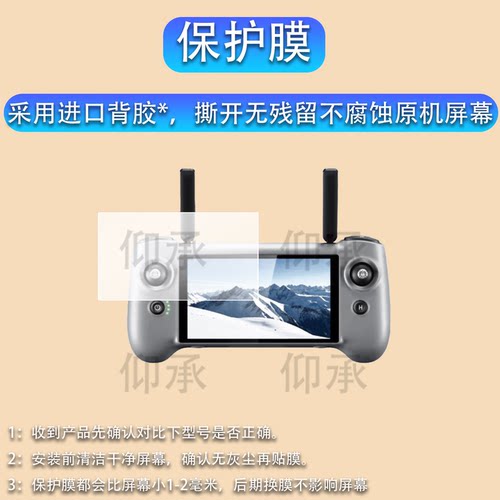 适用于博坦Potensic ATOM 2遥控器贴膜5.5寸博坦PTD 1带屏遥控器保护膜ATOM2S三轴云台航拍无人机配件AR防刮