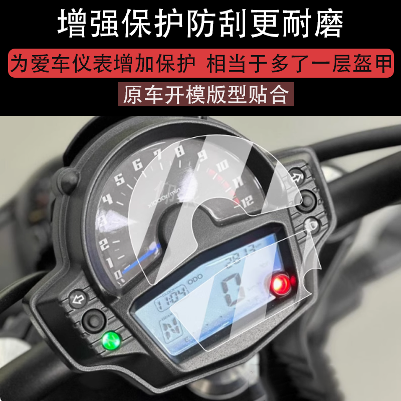 适用川崎小火神650仪表膜川崎Vulcan S 小火神VN650摩托车液晶