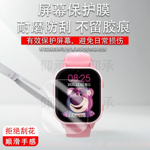 适用迪士尼SF-54214K01智能手表贴膜Disney儿童电话-P/-B9/-P9/-B草莓熊联名保护膜1.4寸学生屏幕非钢化膜