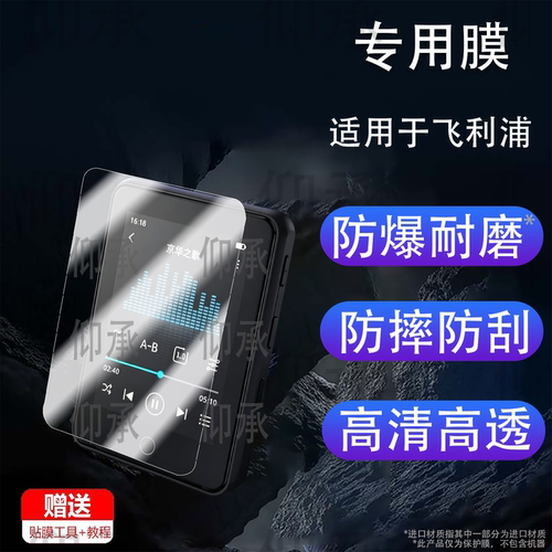 适用于飞利浦2026款蓝牙mp3音乐播放器保护膜型号SA3160学生英语专用随身听便携2.4英寸纳米膜