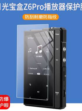 适用于月光宝盒Z6Pro播放器贴膜2.4英寸z6随身听MP3屏幕保护膜非钢化膜