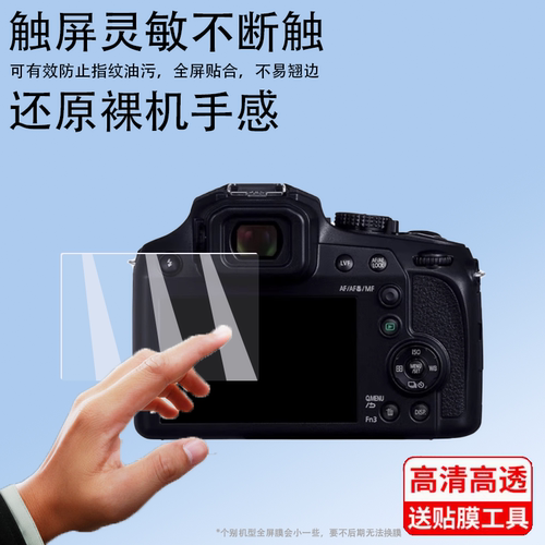 适用于松下G100D相机非钢化膜G100DK数码相机FZ82D/GH7屏幕膜LUMIX微单膜FZ80D贴膜FZ80单反配件高清防指纹膜