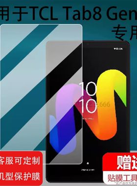 适用TCL Tab8 Gen2平板贴膜Tab11 FE屏幕膜TCL NXTPAPER保护膜8.7寸非钢化膜11寸新品14.3寸套壳防刮磨砂
