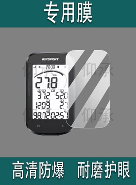 适用iGPSPORT BSC100Max码表贴膜迹驰iGs800BiNavi钢化膜iGS620630630S保护IGS618520膜IGS320里程表AR膜