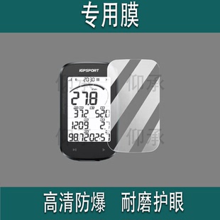 适用iGPSPORT BSC100Max码表贴膜迹驰iGs800BiNavi钢化膜iGS620630630S保护IGS618520膜IGS320里程表AR膜