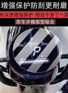 适用九号q70c仪表膜9号QZ1mix膜JH800DQT-14TDT147Z/Ninebot小Q系