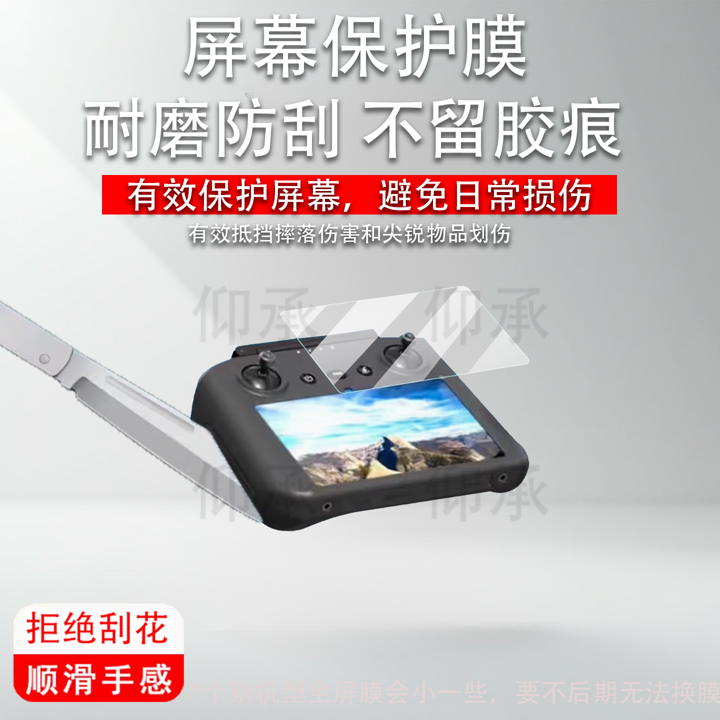 适用哈博森HUBSAN遥控器贴膜5.5寸屏幕膜哈博森无人机带屏遥控器航拍飞机智能屏控遥显示屏非钢化膜AR防刮