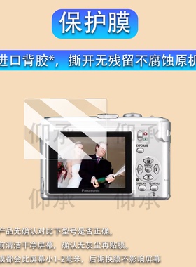适用于松下LZ8相机钢化膜tz90/XS3屏幕膜tz10/fs9护膜非钢化膜TX2/FX108/zs3数码相机fx8/DMC-S1配件AR膜防刮