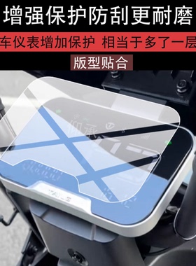 适用台铃骑士战鹰EBPro电动车仪表膜骑士战鹰EB液晶保护膜台铃战鹰Pro屏幕非钢化膜摩托电瓶配件灯罩表盘贴膜