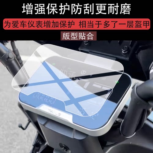适用台铃骑士战鹰EBPro电动车仪表膜骑士战鹰EB液晶保护膜台铃战鹰Pro屏幕非钢化膜摩托电瓶配件灯罩表盘贴膜