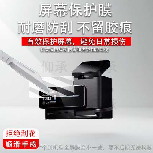 适用于CUKTECH酷态科15号超级电能站贴膜10号Plus10号mini6号15号ultraSE充电宝保护套TA1406U非钢化收纳盒