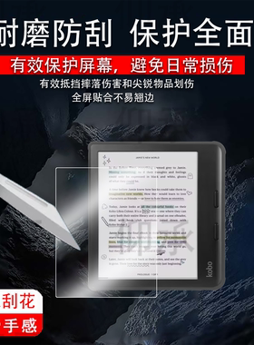 适用乐天Kobo Libra Colour电纸书贴膜7英寸屏幕膜6寸彩色阅读器保护膜Rakuten Kobo电子书非钢化膜AR类纸