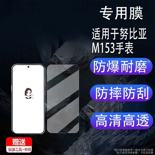 适用于努比亚M153手表贴膜豆包AI手机NX724J屏幕膜6.78寸nubia智能手机Flip镜头保护膜非钢化膜高清防刮花