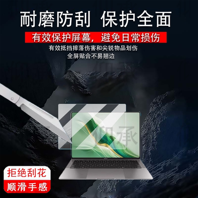 适用荣耀MagicBook Art 14 2025钢化膜14.6寸AR屏幕膜Art14骁龙版Pro14笔记本电脑Book X14贴膜OLED保护膜