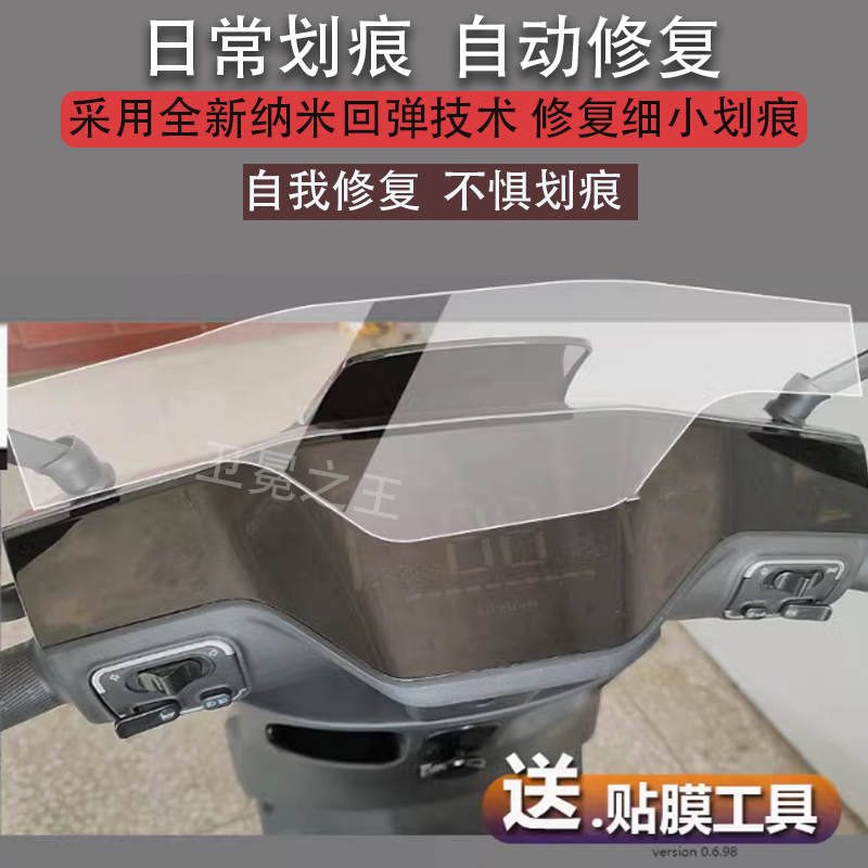 适用于绿源S70-S电动车仪表膜S70S液晶贴膜S70-J表盘保护膜DS70-D显示屏非钢化膜LY1200DT-19摩托pro配件zyy