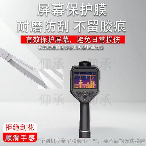 适用华感科技CH25测温枪贴膜热成像仪华感CH28屏幕膜CH10 非钢化膜手持机CH10Pro屏幕膜CH20保护膜AR高清防刮