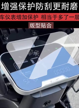 适用台铃骑士战鹰仪表膜电动车战鹰EB液晶仪表盘非钢化膜eb改装配件防水贴纸贴膜战鹰EBPro屏幕保护膜