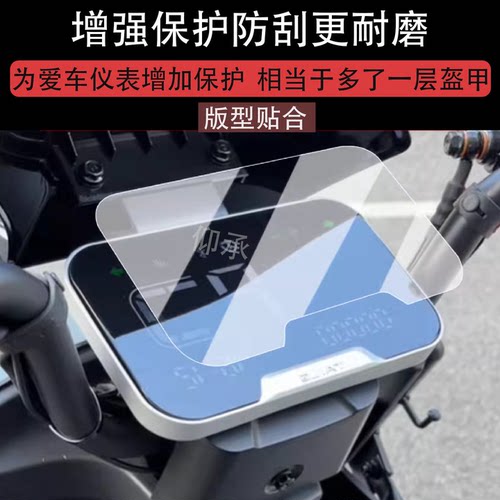 适用台铃骑士战鹰仪表膜电动车战鹰EB液晶仪表盘非钢化膜eb改装配件防水贴纸贴膜战鹰EBPro屏幕保护膜