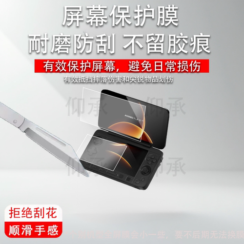 适用AYANEO Flip 1S DS双屏掌机贴膜7寸翻盖游戏机KB屏幕保护膜非钢化DS双屏掌机贴膜AYANEOFLIP 1S高清防