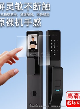 适用于博克K6P指纹锁贴膜K6系列K6Q门锁膜K6F/K6PZ密码锁保护膜博克K6max智能锁屏幕膜自动人脸识别锁非钢化