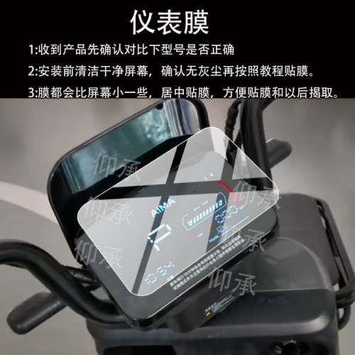 适用爱玛F20电动车仪表膜爱玛f20屏幕保护膜2026款F20液晶贴膜f20动力碟刹版显示表盘非钢化电瓶改装配件防刮