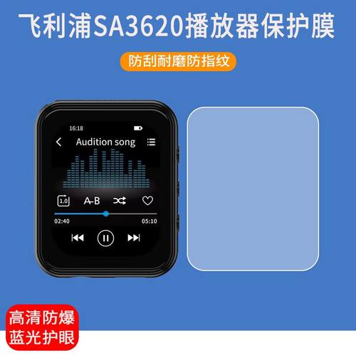 适用飞利浦SA3620播放器贴膜2英寸MP3音乐随身听屏幕保护膜非钢化膜