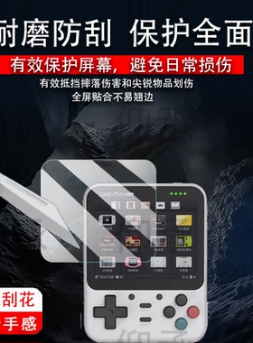 适用于GKD Mini Plus开源掌机贴膜老张GKD Mini游戏机保护膜非钢化GKDminiplus复古口袋街机屏幕AR高清防爆防