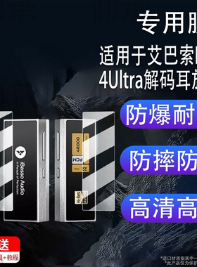 适用于艾巴索DC04Ultra解码耳放贴膜Nunchaku屏幕膜DC-Elite便携小尾巴DC07Pro非钢化DX260MK2高清DX340防刮