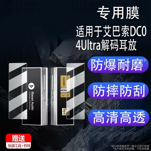 适用于艾巴索DC04Ultra解码耳放贴膜Nunchaku屏幕膜DC-Elite便携小尾巴DC07Pro非钢化DX260MK2高清DX340防刮