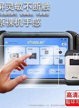 适用朗仁S6Pro解码器贴膜A80Pro新能源H6PRO3检测仪PS90PRO蓝牙屏幕保护膜E2S/E2PRO车检诊断盒AR电脑非钢
