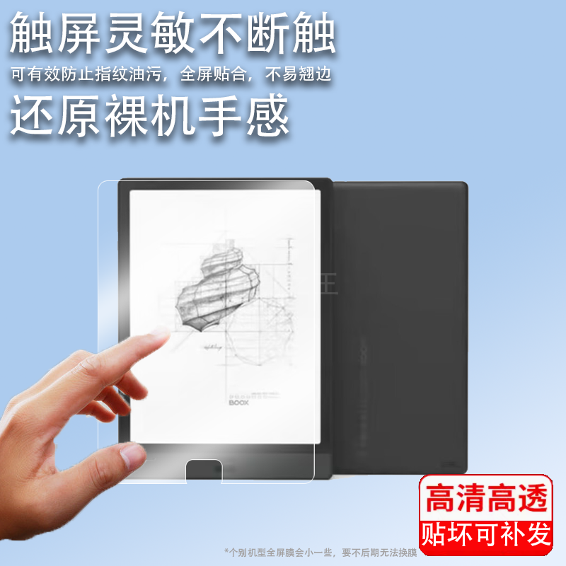 适用BOOX文石NOVA3阅读器贴膜7.8寸智能安卓墨水屏电纸书保护膜文石NOVA3平板电子书贴膜防爆防刮花,3C数码配件,手机贴膜,淘宝优惠券,粉丝福利购,淘宝优惠卷