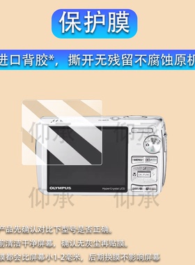 适用于奥林巴斯U820相机贴膜fe290屏幕膜tg835保护膜奥林巴斯ep7非钢化膜sp570数码相机em1二代配件防刮花AR