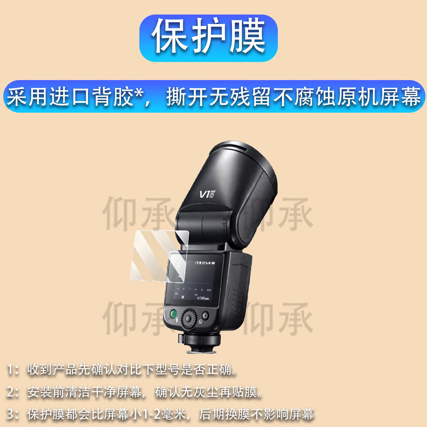 适用于神牛V1mid闪光灯贴膜神牛V1钢化膜V1Pro/it32机顶灯保护膜Xpro引闪器屏幕膜V860III/V850III/TT600防刮图片