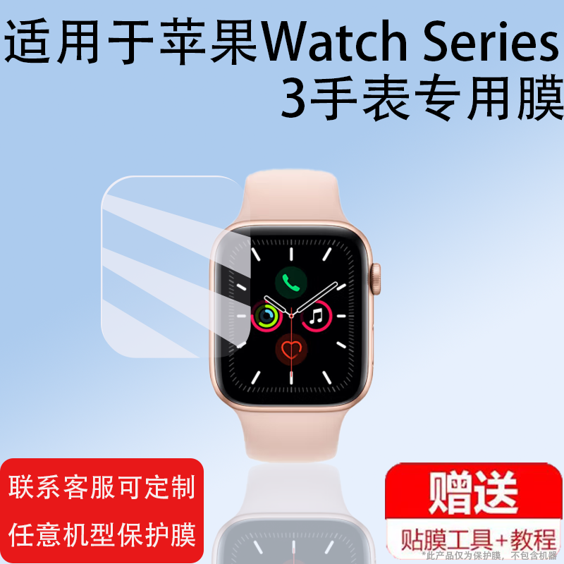 适用Apple苹果Watch Series3手表保护膜S3蜂窝i