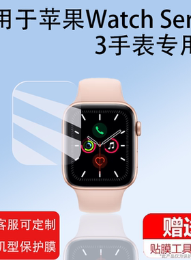 适用Apple苹果Watch Series3手表保护膜S3蜂窝iWatch3贴膜38mm/42mm苹果手表3代屏幕膜三代智能手环非钢化膜