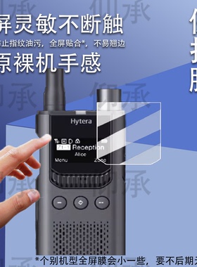 适用于海能达S1pro贴膜PNC360数字对讲机保护膜PD780对频手台屏幕膜户外车队DMR非钢化高清防刮花膜