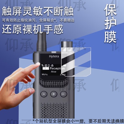 适用于海能达S1pro贴膜PNC360数字对讲机保护膜PD780对频手台屏幕膜户外车队DMR非钢化高清防刮花膜