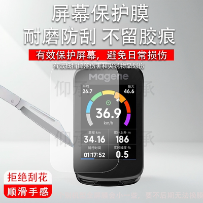 适用迈金C606 V2码表GPS智能码表c606v2高清防刮AR贴膜C506506SE里程表钢化膜C706骑行导航保护套壳