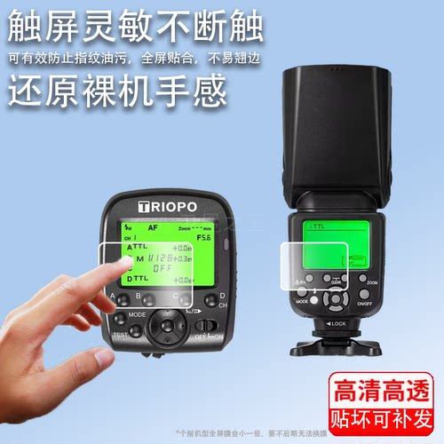 适用于捷宝TR982三代闪光灯贴膜TR950屏幕膜TR-999显示屏TR950二代保护膜G1引闪器非钢化膜F1-200贴膜G2引闪